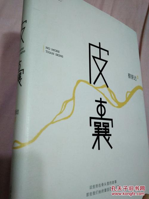 皮囊