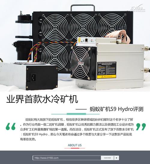 业界首款水冷矿机蚂蚁矿机s9hydro评测