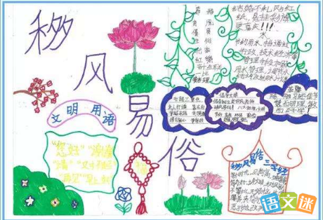 移风易俗手抄报