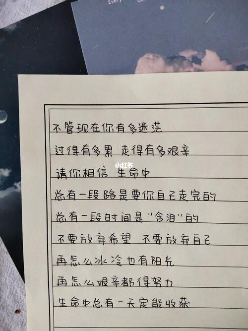 手写励志文案