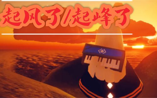 光遇起风了起峰了钢琴独奏和弦版本