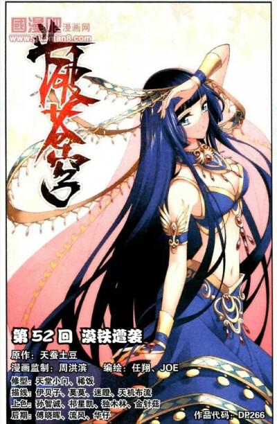 斗破苍穹薰儿漫画