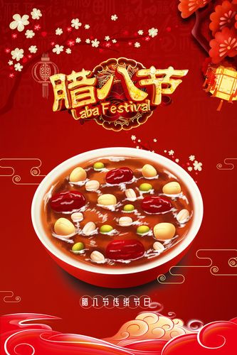 腊八节宣传图片下载