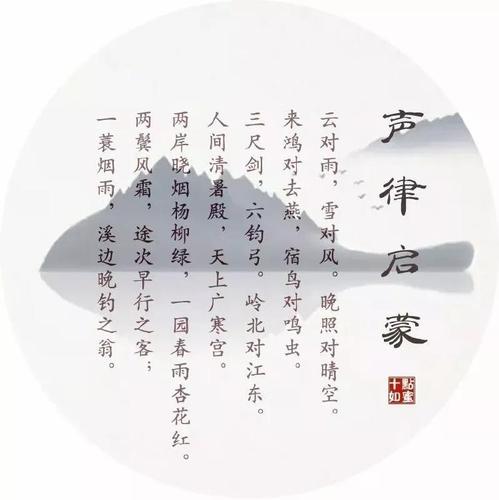 如蜜国学《声律启蒙》第1期上卷一东1