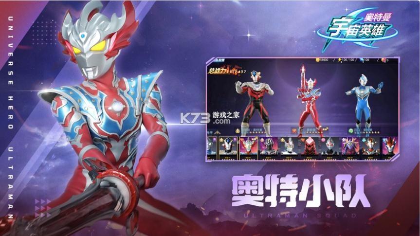 奥特曼宇宙英雄80种奥特曼大集结游戏v201