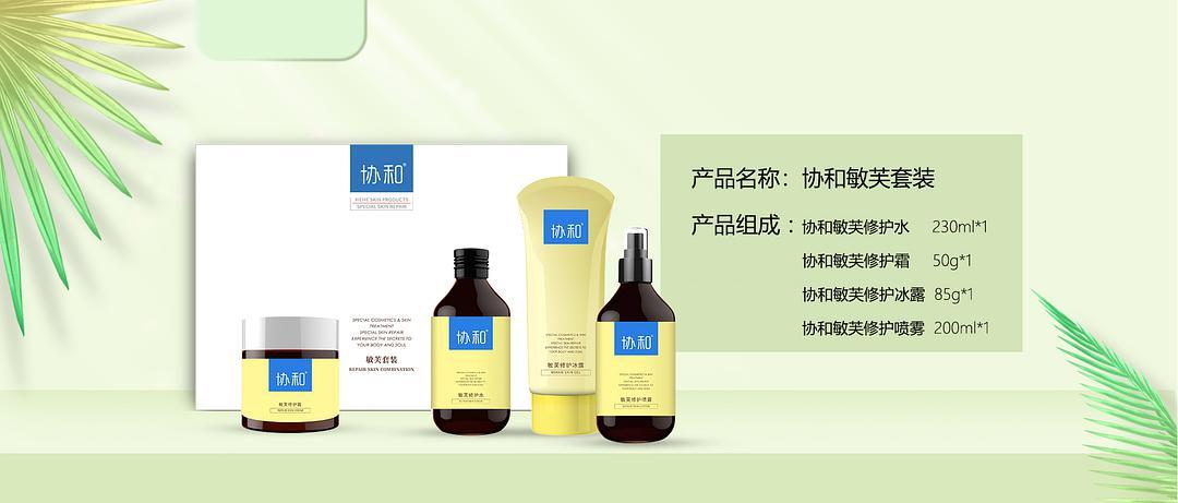 协和敏芙霜如何修复敏感肌肤