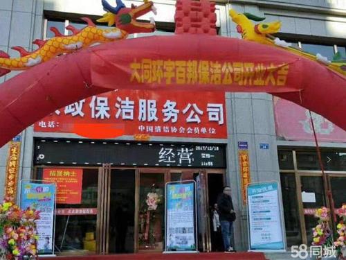 大同平城保洁清洗