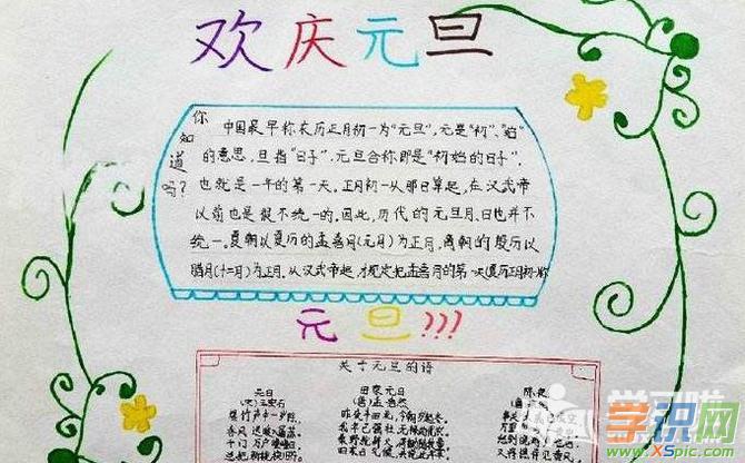 2019庆祝元旦节手抄报内容-张灯结彩欢度佳节