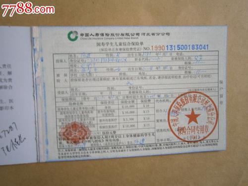 国家倡导商业保险 > 中国人寿车电子保单查询系统 人寿交强险查询系统