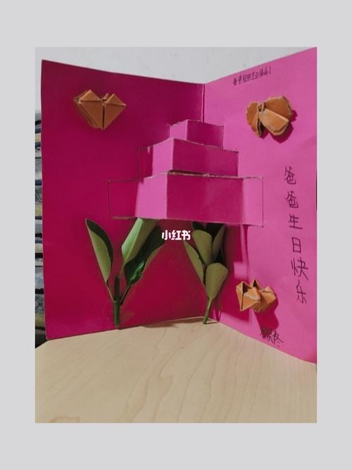 爸爸的生日贺卡_生日_贺卡_手工制作_diy_diy手工制作