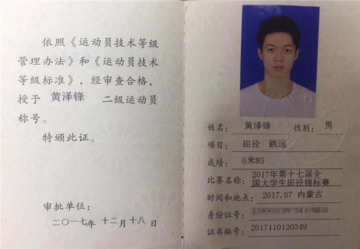 国家短跑二级运动员标准