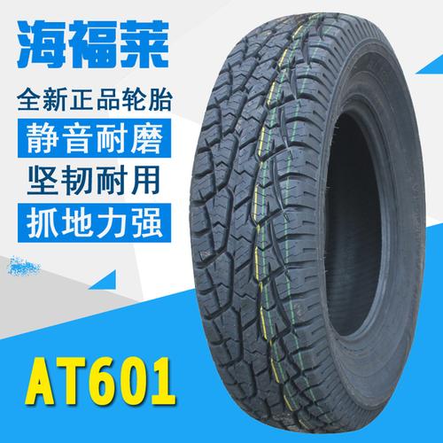购客海福莱轮胎24565r17适配汉兰达帕杰罗大切诺基索兰托at601易购客
