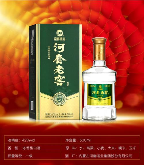 河套老窖珍品42度 500ml
