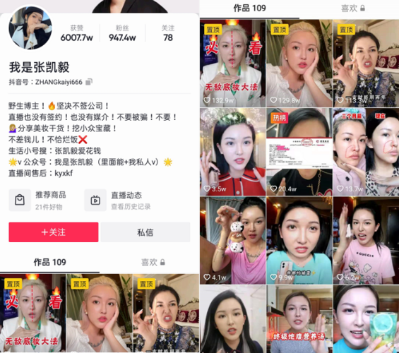 高人气美妆博主张凯毅抖音直播带货首秀获3000万gmv实力晋升黑马主播