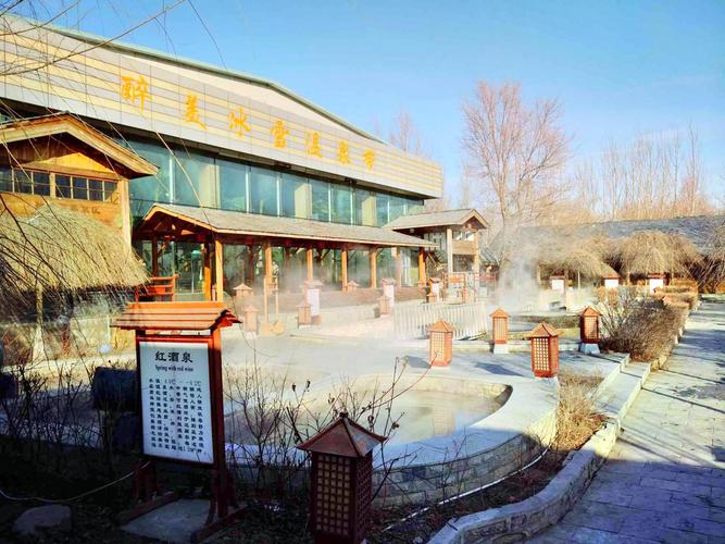 神农温泉度假村