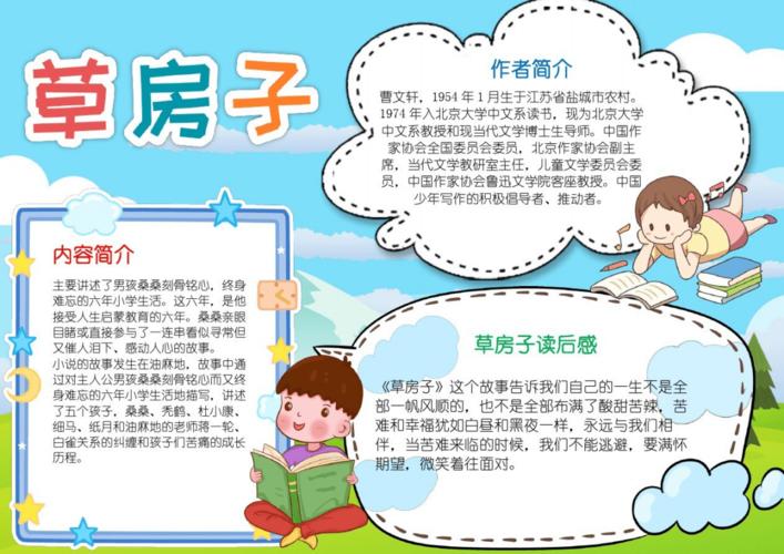 简约草房子手抄报读书小报黑白线描.docx 2页