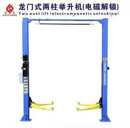 高昌龙门式汽车举升机gc-4.0pro