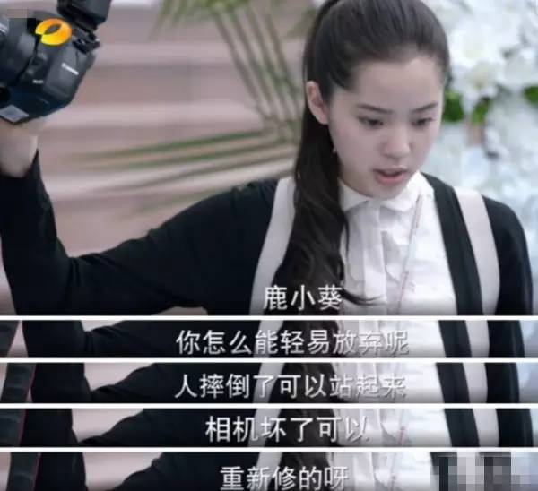 重要场合迟到,理直气壮 鹿小葵式自我鼓励