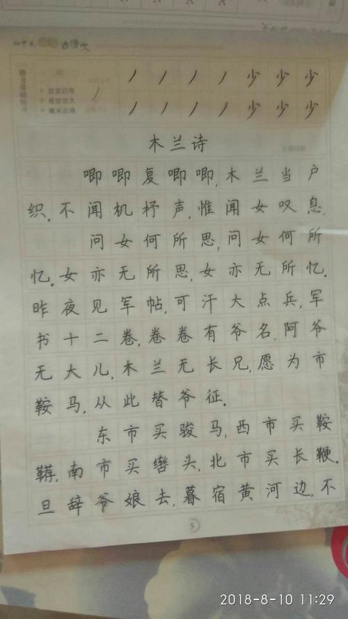 刘诗怡同学练习木兰诗字帖