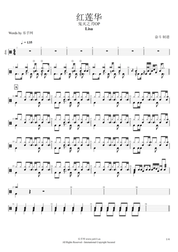 红莲华鼓谱 lisa-红莲华(鬼灭之刃op)架子鼓谱