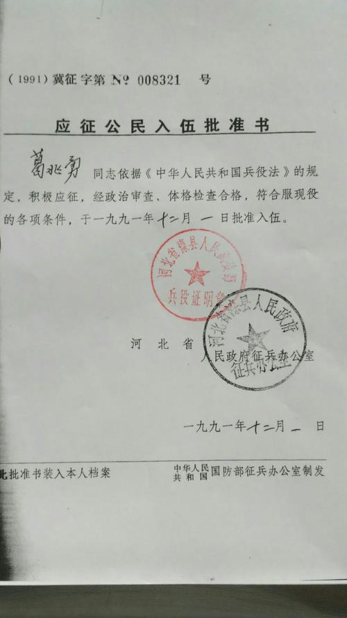 应征公民入伍批准书