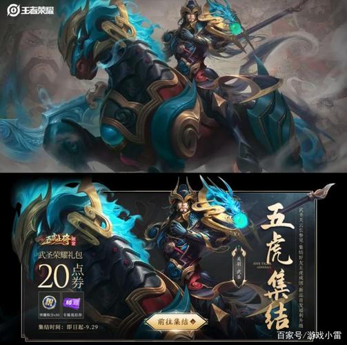 王者荣耀:关羽新皮肤武圣9月30日上线,特效爆料,将近