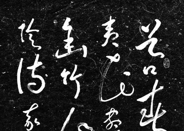 今日书法展赏析:钱起七言绝句暮春归故山草堂草书字帖