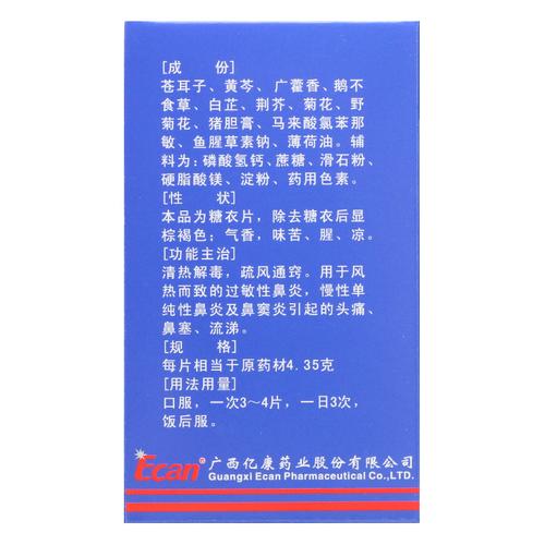 苍鹅 苍鹅鼻炎片 48片/盒