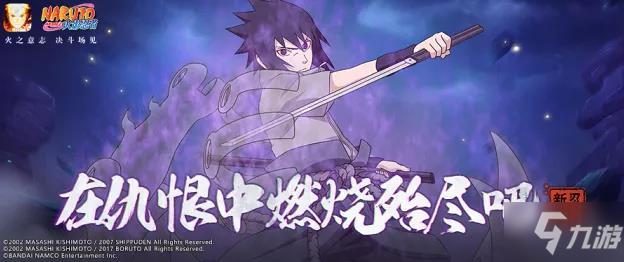 火影忍者手游宇智波佐助须佐能乎技能效果强度测评