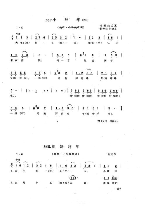东北汉族民歌曲谱·秧歌调(辽宁卷)