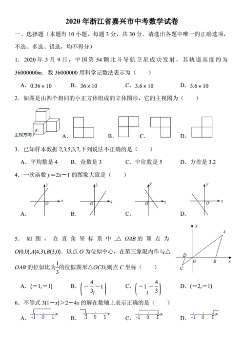 2020年浙江省嘉兴市中考数学试卷真题.docx 8页