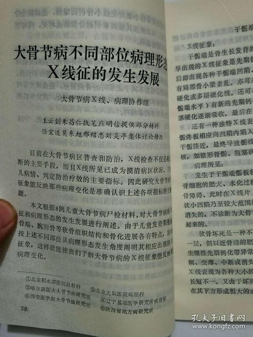 大骨节病x线病理研究(30元包邮)