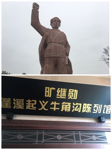 我们一行24名党员来到四川红军第一村,参观了旷继勋蓬溪起义牛角沟