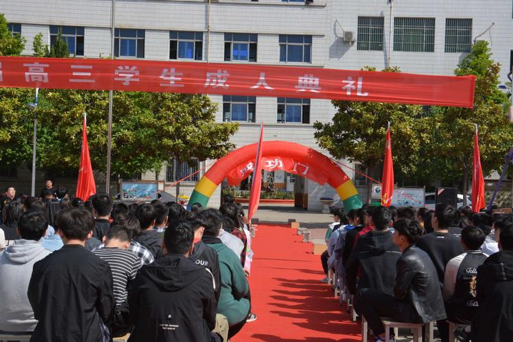 十八岁,带着理想起航!——新郑二中