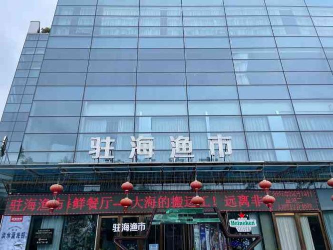驻海渔市-"置信广场楼下的驻海鱼市,可恨呐,包厢位置.