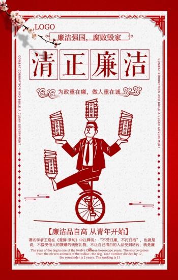 大气青年廉洁海报