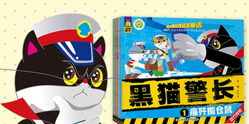 5册黑猫警长图书 中国经典获奖童话 4-6岁儿童绘本故事书绘本 图书 3