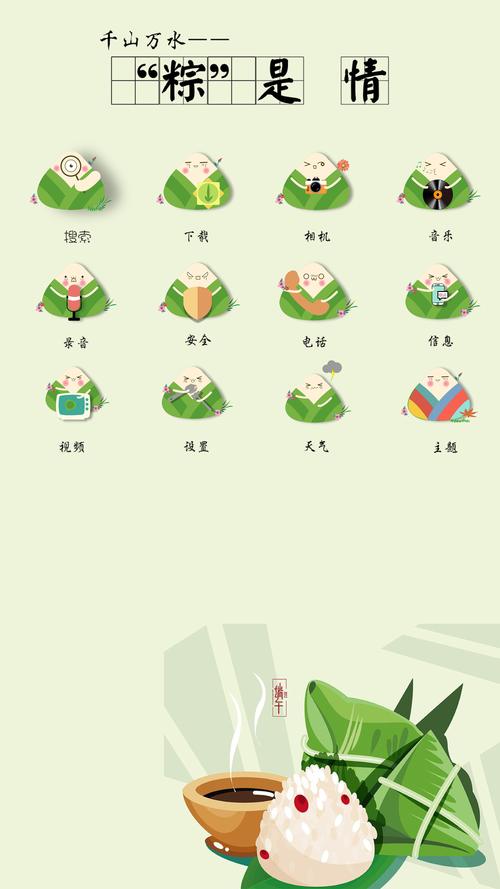 端午节主题图标