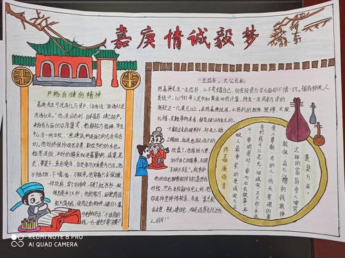 "嘉庚情 诚毅梦"数学手抄报制作比赛活动