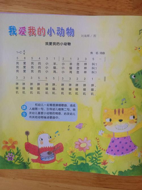 《我爱我的小动物》——小三班