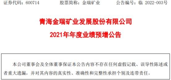金瑞矿业2021年预计净利7400万同比增加1967碳酸锶销售价格上涨