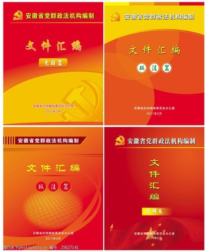 政府党徽文件封面设计模板