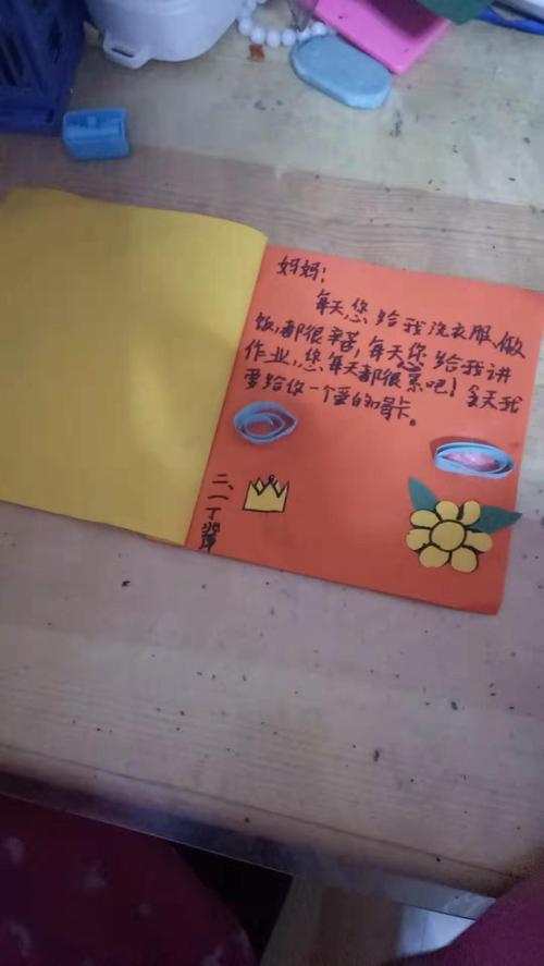 艾山中小二年级一班三八妇女节献给妈妈的爱