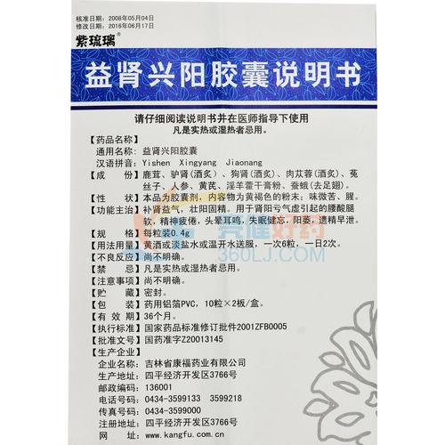 紫琉璃益肾兴阳胶囊0.4g*10粒*2板价格及说明书-功效