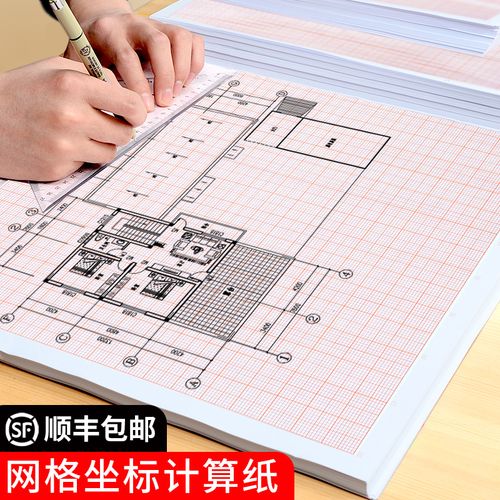 坐标纸网格纸学生方格纸绘图纸工程绘图建筑设计硫酸纸画图手绘制图纸