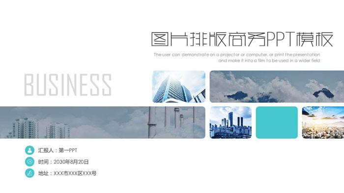 淡雅城市建筑图片排版样式ppt模板免费下载