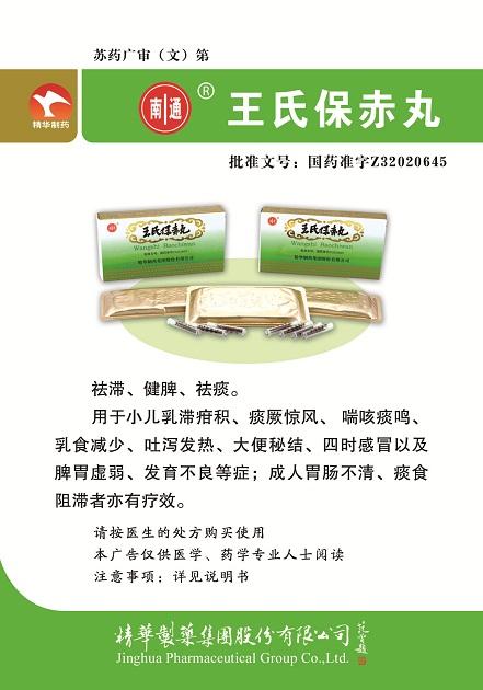 王氏保赤丸-药品广告数据库