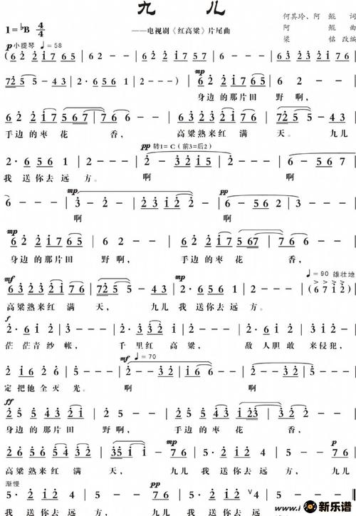 歌曲九儿的简谱歌谱下载