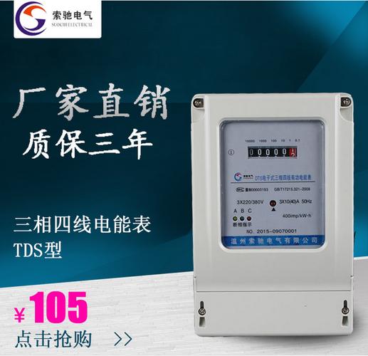 三相四线 家用电表 7752 三相三线 三相电表 dts电能表