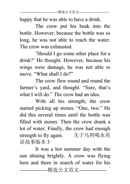 乌鸦喝水英语小故事 [关于乌鸦喝水英语故事].doc